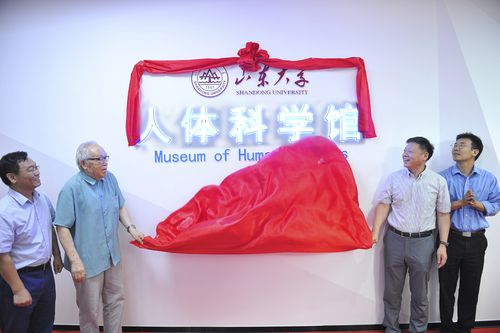山东大学人体科学馆落成 探索生命奥秘的新地标